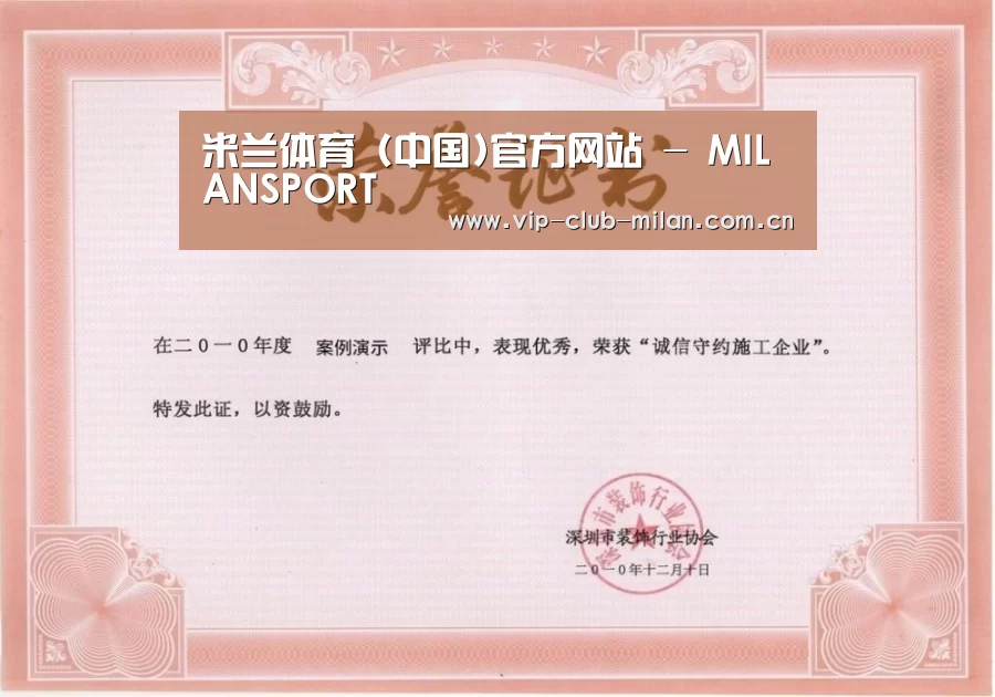 米兰体育在线登录荣誉证书一(图1)