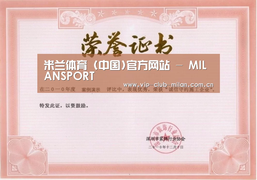 米兰体育在线登录荣誉证书一
