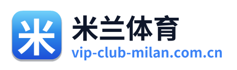 米兰体育 Logo