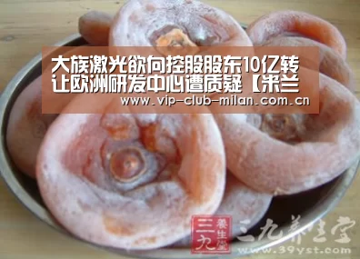 大族激光欲向控股股东10亿转让欧洲研发中心遭质疑【米兰体育在线登录】(图1) 米兰体育在线登录