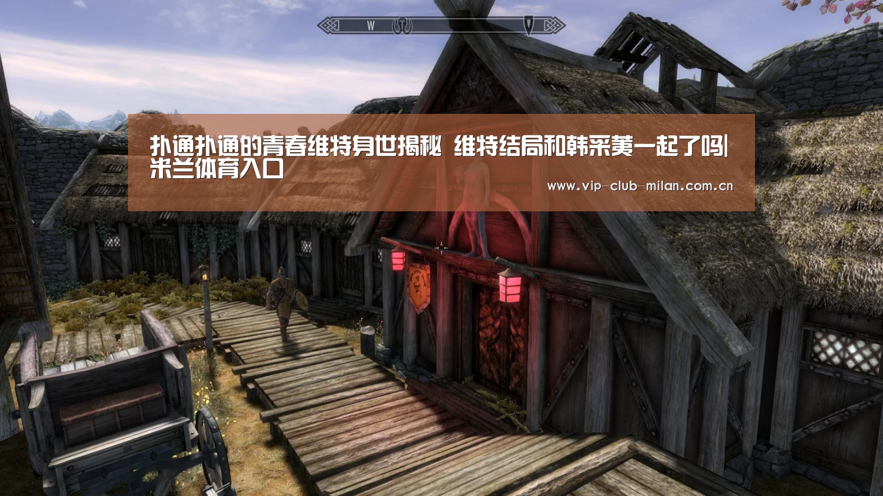 扑通扑通的青春维特身世揭秘 维特结局和韩采荑一起了吗|米兰体育入口(图2) 米兰体育入口
